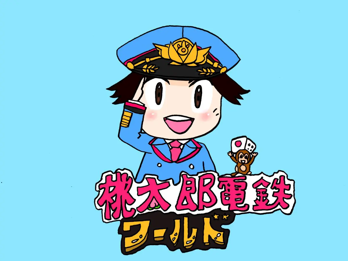桃鉄ワールド100年やってみた！必勝法・攻略法の考察とレビュー - IKIRU.
